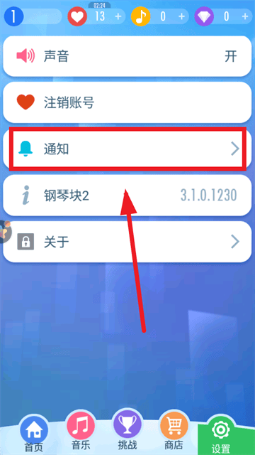 钢琴块2手游