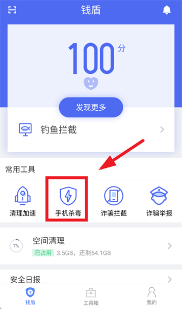 钱盾官方免费下载