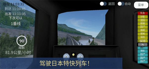 铁路世界游戏