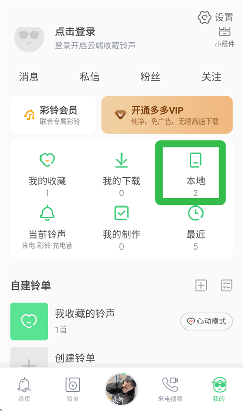 铃声多多免费下载歌曲大全 v8.10.31.0 官方版
