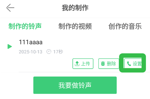 铃声多多免费下载歌曲大全 v8.10.31.0 官方版