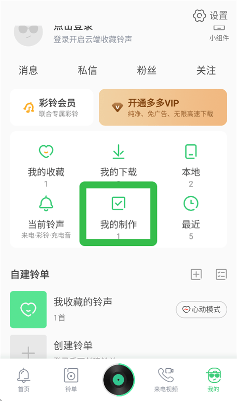 铃声多多免费下载歌曲大全 v8.10.31.0 官方版