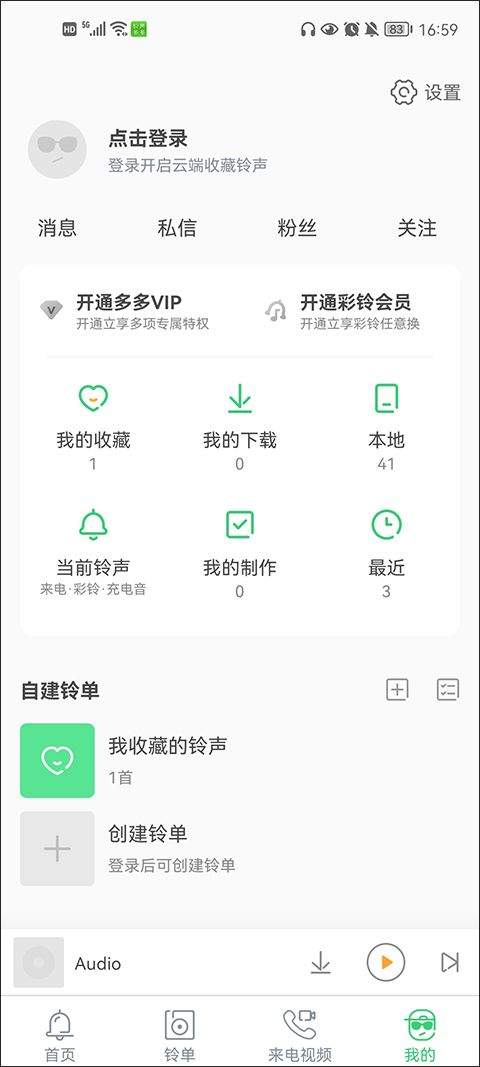 铃声多多最新版 v8.10.34.0安卓版