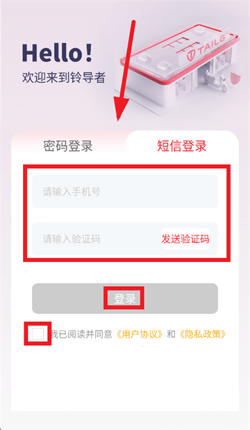 铃导者app下载安卓
