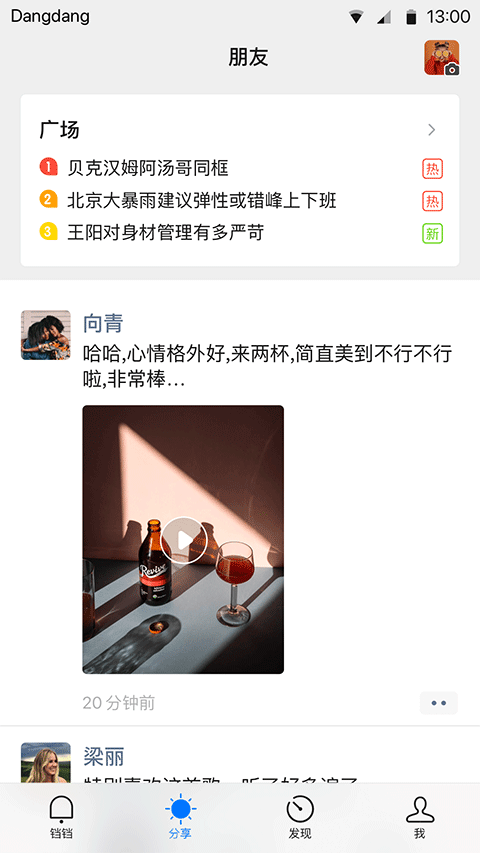铛铛社交app v3.1.45安卓版