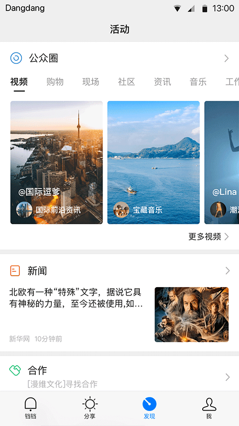 铛铛社交app v3.1.48安卓版