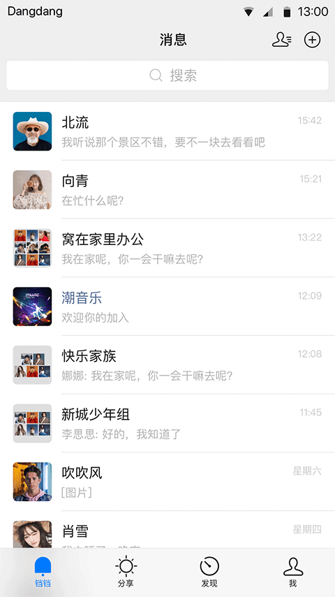 铛铛社交app v3.1.49安卓版