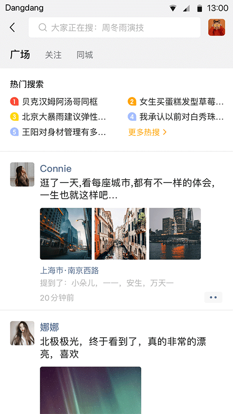 铛铛社交app v3.1.52安卓版