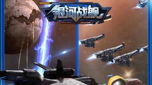 银河战舰腾讯版 v1.32.23安卓版