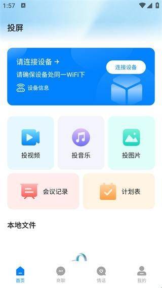 链上会议app免费下载手机版 v1.2 最新版