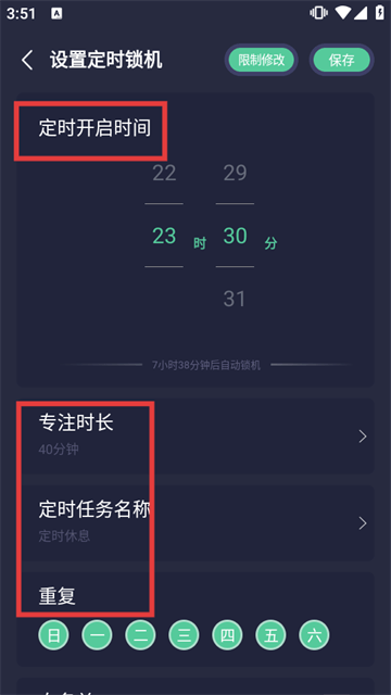 锁机宝app