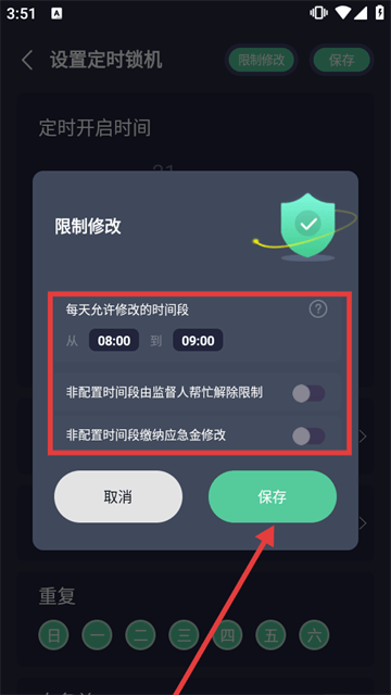 锁机宝app