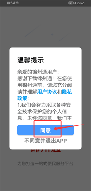 锦州通官方正版下载 v2.2.7 手机版