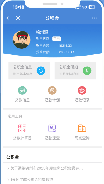 锦州通官方正版下载