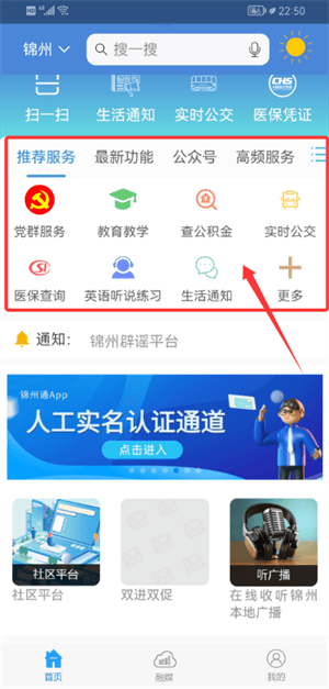锦州通官方正版下载 v2.2.7 手机版