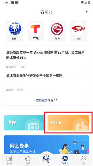 长江云tv下载app