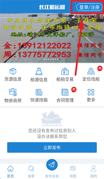 长江船运网手机免费版