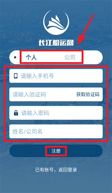 长江船运网手机免费版