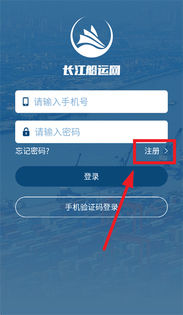 长江船运网手机免费版