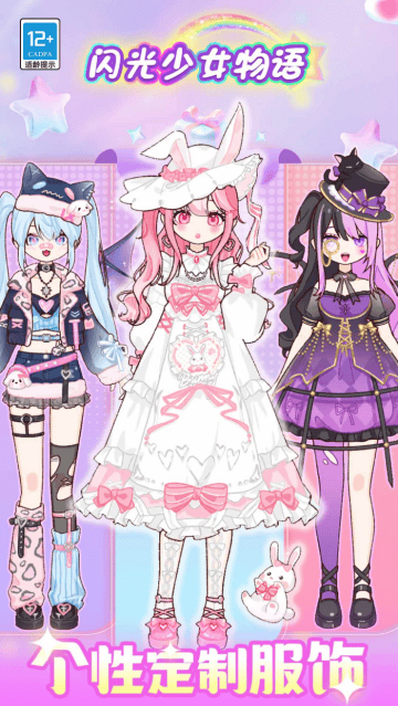 闪光少女物语最新版本