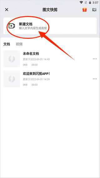 闪剪app v4.7.6安卓版