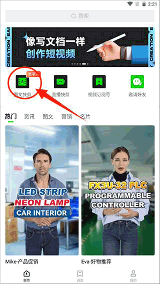 闪剪app v5.0.8安卓版