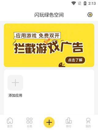 闪玩下载安装官方版 v2.7.9 安卓版 闪玩下载安装官方版 v2.7.9 安卓版