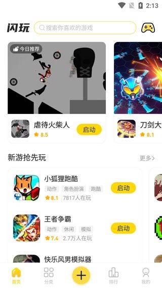 闪玩下载安装官方版 v2.8.1 安卓版 闪玩下载安装官方版 v2.8.1 安卓版