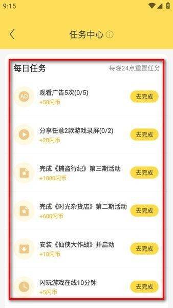 闪玩下载安装官方版 v2.8.1 安卓版 闪玩下载安装官方版 v2.8.1 安卓版