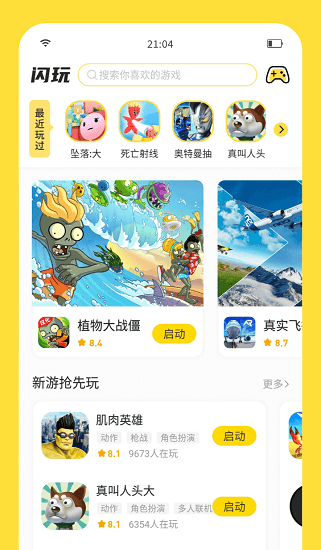 闪玩下载安装官方版 闪玩下载安装官方版