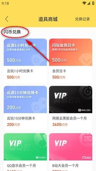 闪玩下载安装官方版 闪玩下载安装官方版