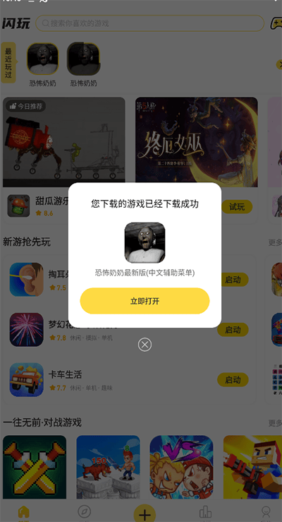 闪玩最新版v2.7.8 安卓版