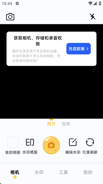 闪电水印相机APP下载 v1.1 最新版