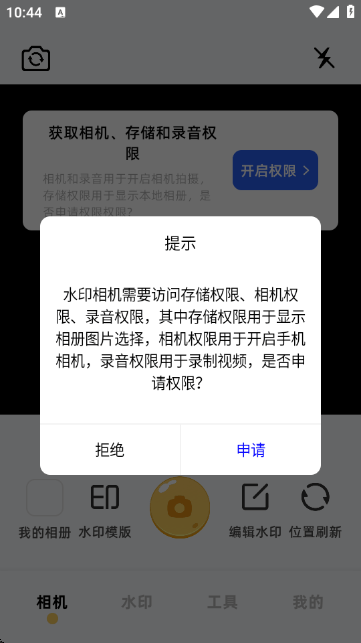 闪电水印相机APP下载 v1.1 最新版