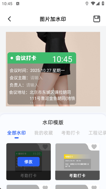 闪电水印相机APP下载 v1.1 最新版