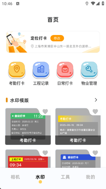 闪电水印相机APP下载 v1.1 最新版