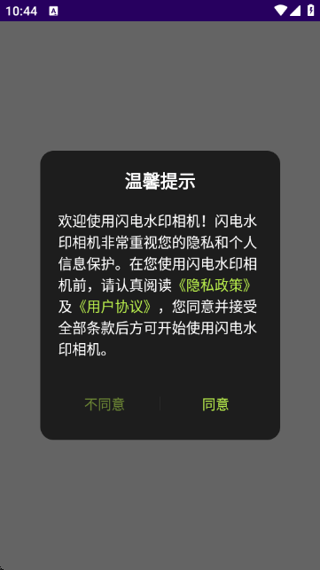 闪电水印相机APP下载 v1.1 最新版