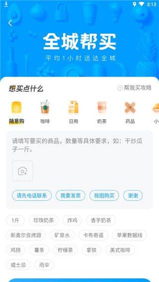 闪送app v6.8.00 手机版