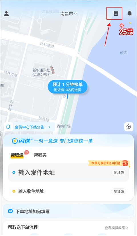 闪送app v6.8.00 手机版