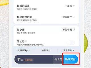 闪送app v6.8.00 手机版