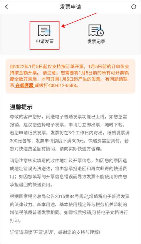 闪送一对一急送app v6.8.20安卓版