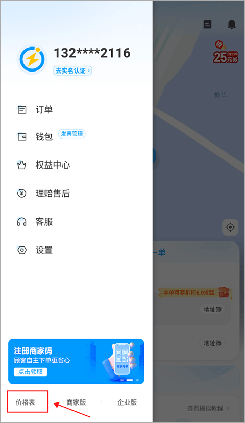闪送一对一急送app v6.8.32安卓版