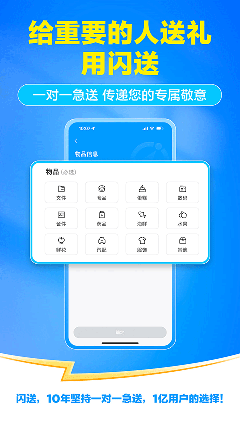 闪送一对一急送app v6.8.32安卓版