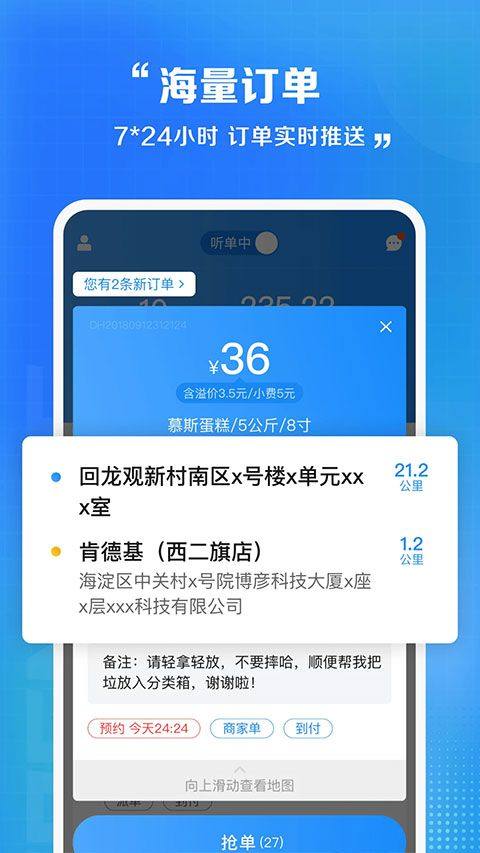 闪送员骑手app最新版 v9.2.6安卓版