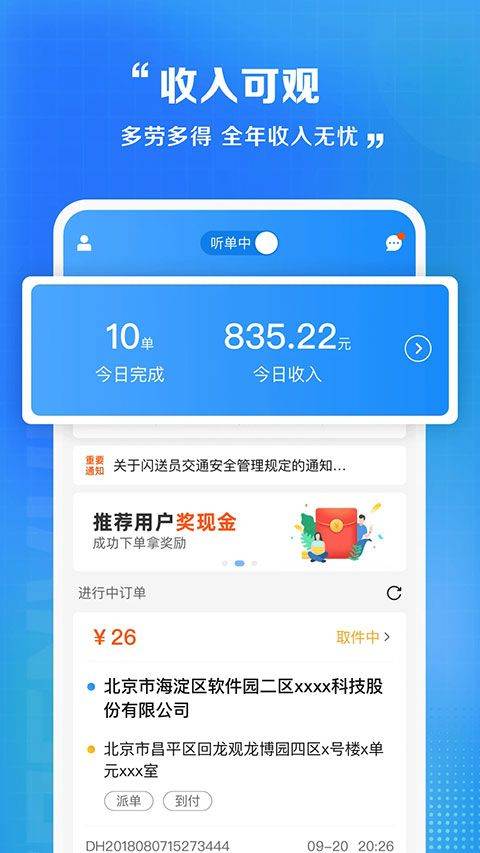 闪送员骑手app最新版 v9.2.7安卓版