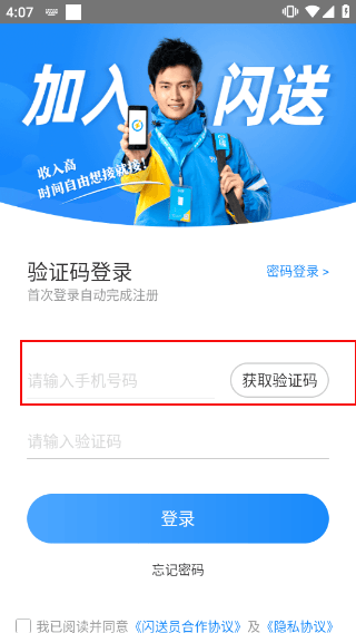 闪送员骑手app最新版 v9.3.1安卓版