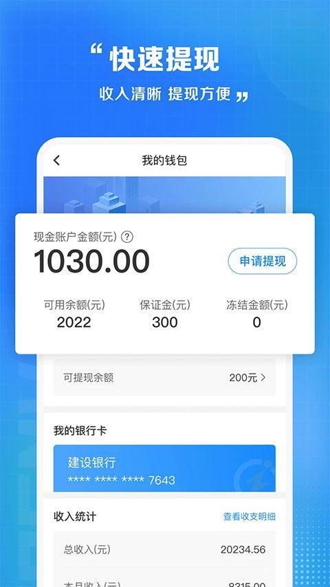 闪送员骑手app最新版 v9.3.1安卓版