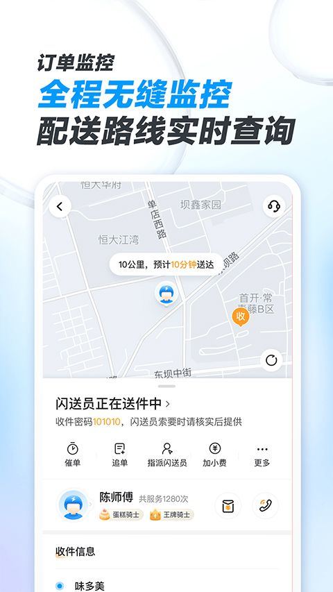 闪送商家版app v4.6.10安卓版