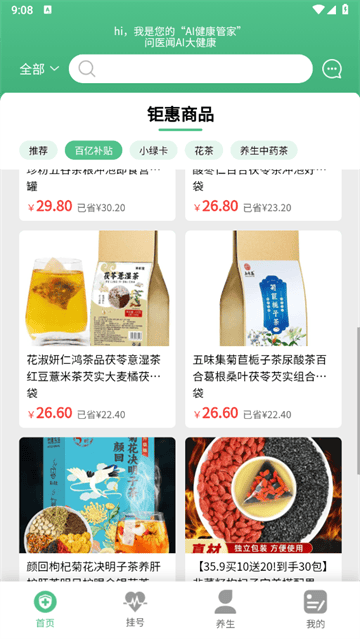 问医闻AI大健康app 问医闻AI大健康app