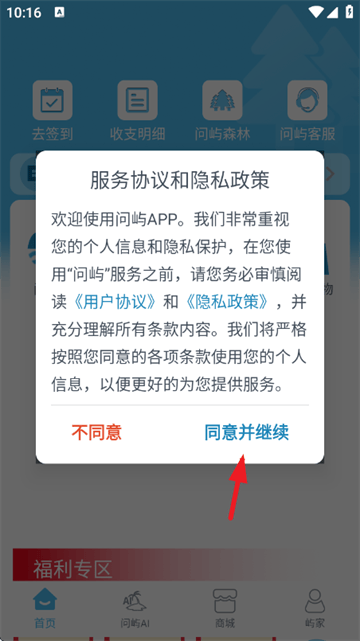 问屿app
